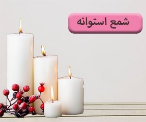 شمع استوانه ای