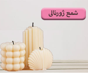 شمع ژورنالی