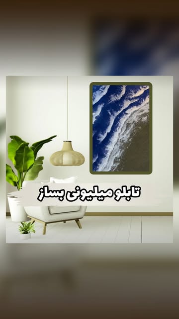 تابلو دریا سایز ۶۰*۸۰