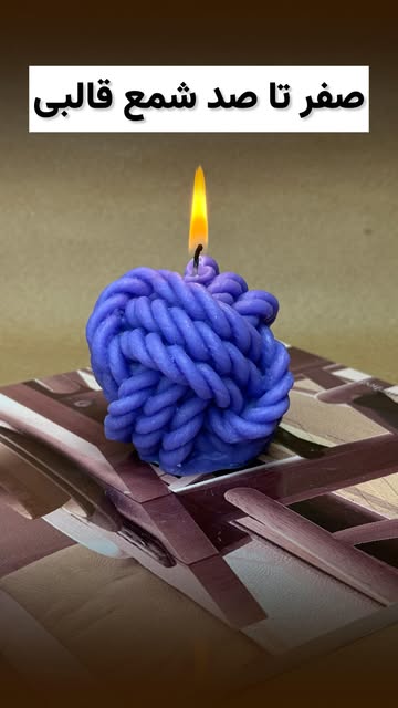 شمع گره ژورنالی