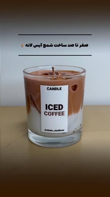 شمع آیس لته